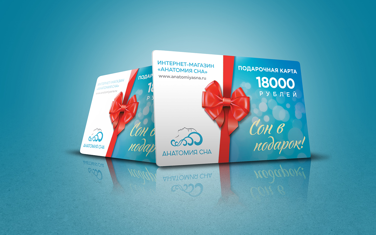 подарочный сертификат Анатомия сна Номинал 18 000 рублей 1 Анатомия сна Номинал 18 000 рублей